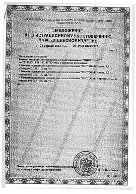 Регистрационное удостоверение №РЗН 2020/9902 лист 2 (бахилы)